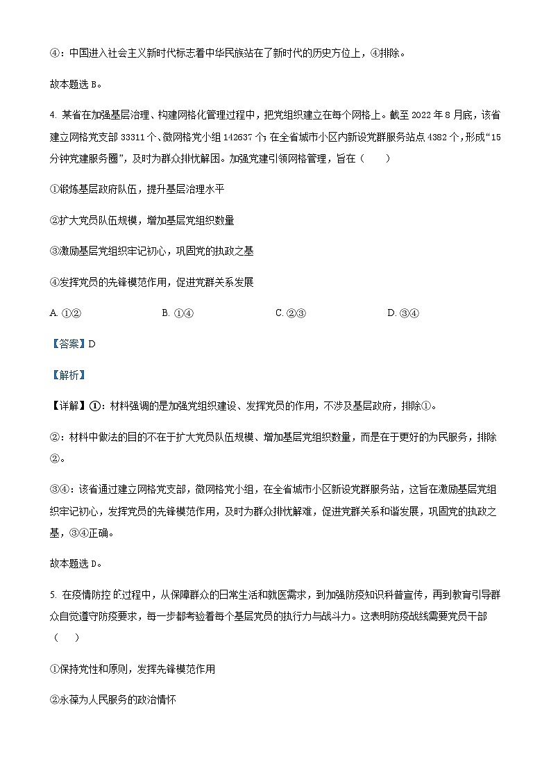 2022-2023学年四川省仁寿第一中学校南校区高一下学期第一次月考政治试题含解析03