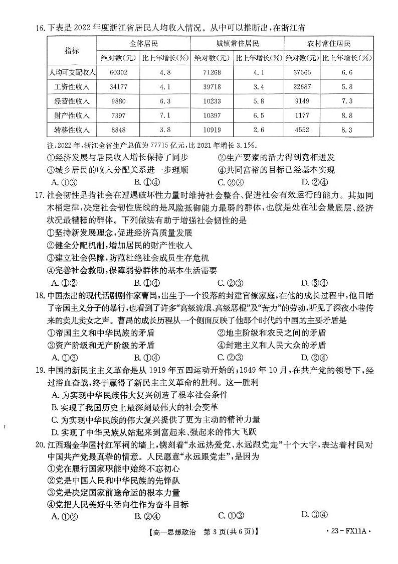 2022-2023学年浙江省强基联盟高一下学期5月月考政治试题PDF版含答案03
