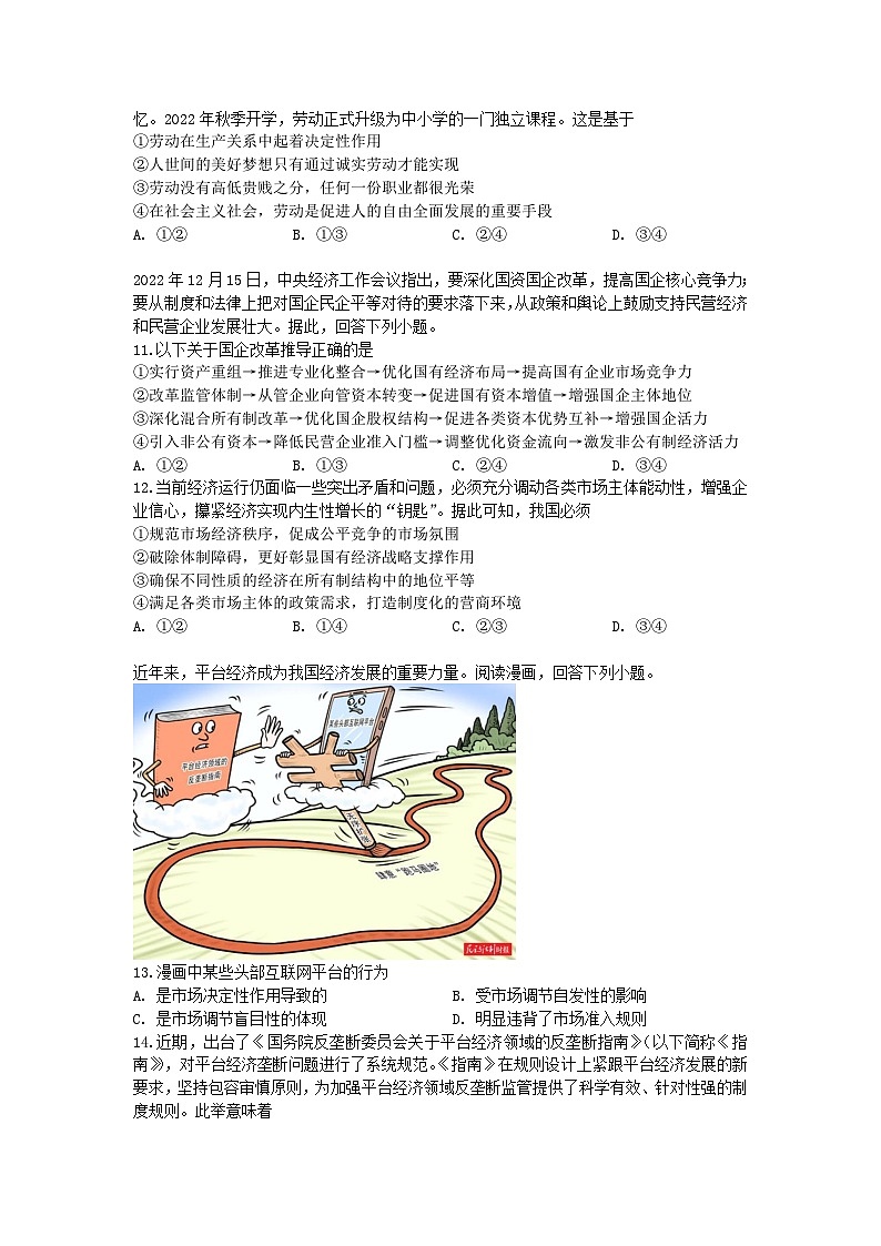 2022-2023学年重庆市沙坪坝区名校高一下学期3月月考政治试卷含答案第3页