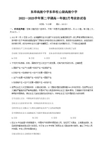 广东省东莞市东华高级中学2022-2023学年高一下学期2月月考政治试题含答案