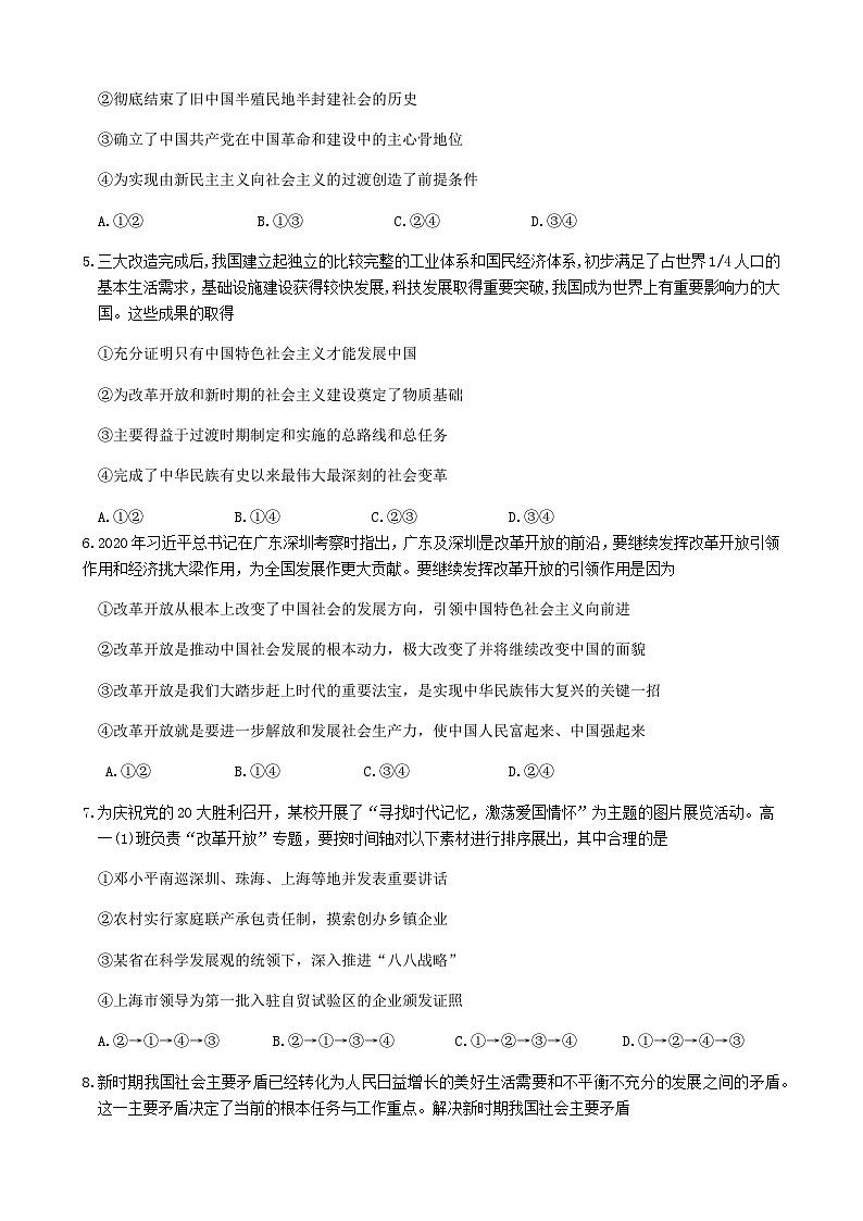 广东省东莞市东华高级中学2022-2023学年高一下学期2月月考政治试题含答案02