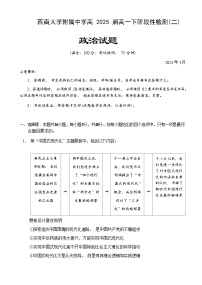 2022-2023学年重庆市西南大学附属中学高一下学期（5月月考）阶段性检测（二）政治试题含答案