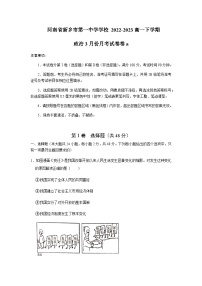 河南省新乡市第一中学2022-2023学年高一下学期3月月考政治试题含答案