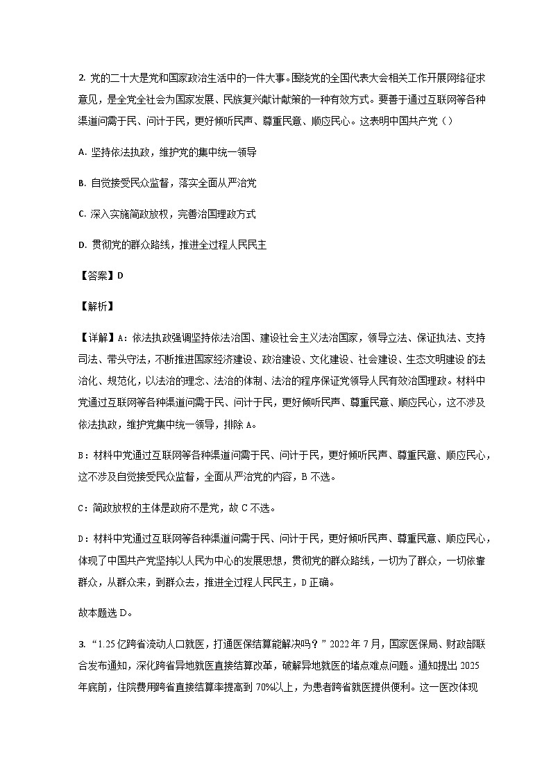 山东省济南外国语学校2022-2023学年高一下学期3月月考政治试题含解析02