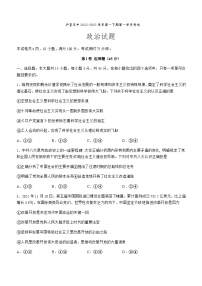 四川省泸县第五中学2022-2023学年高一下学期3月月考政治试题含答案