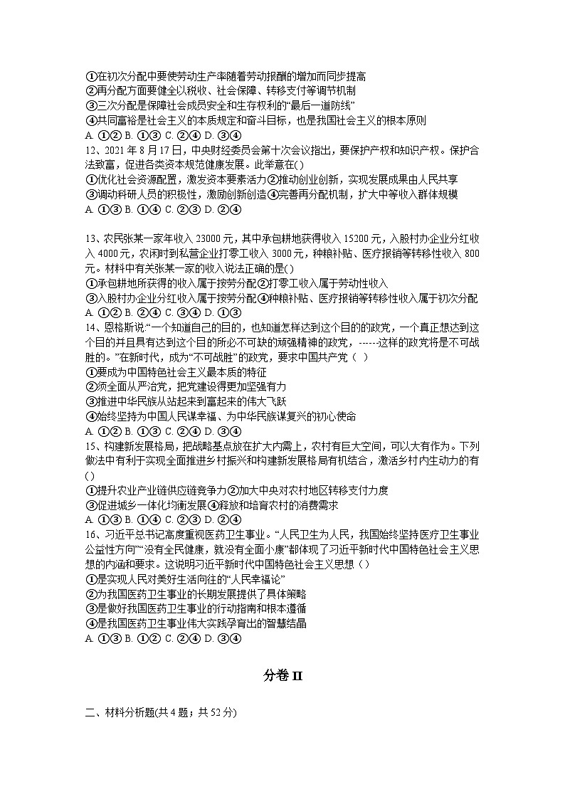 河南省太康县第一高级中学2022-2023学年高一下学期2月月考政治试卷含答案03