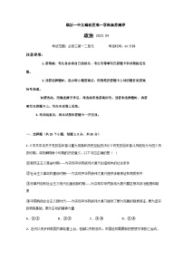 山东省临沂市第一中学文峰校区2022-2023学年高一4月月考政治试题含答案