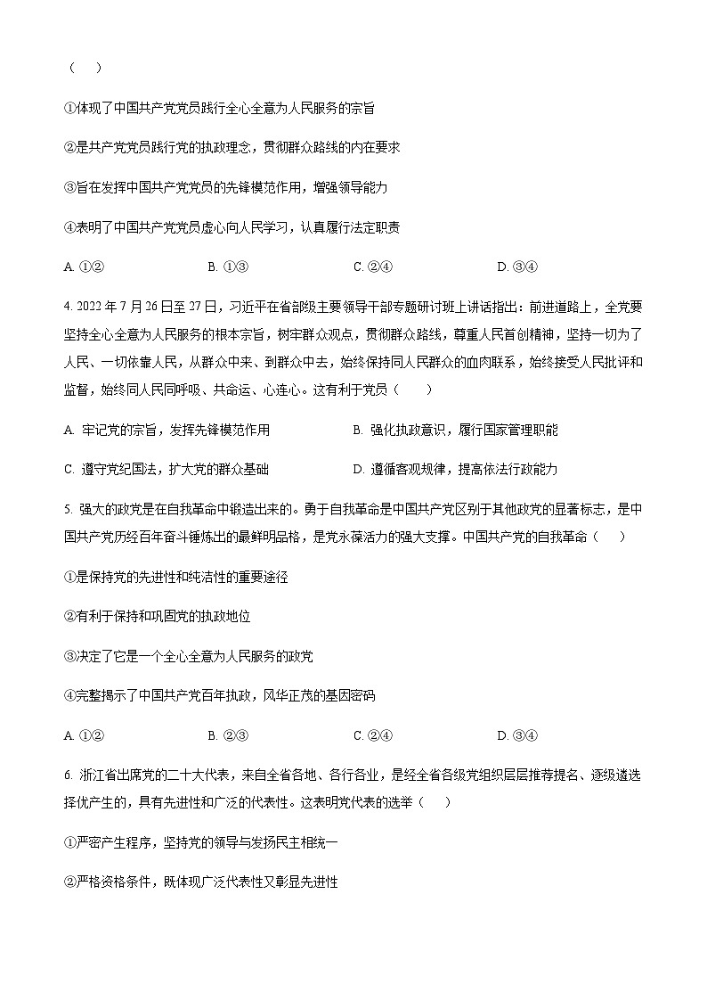 2022-2023学年安徽省合肥市百花中学等六校高一下学期期中政治试题含答案02