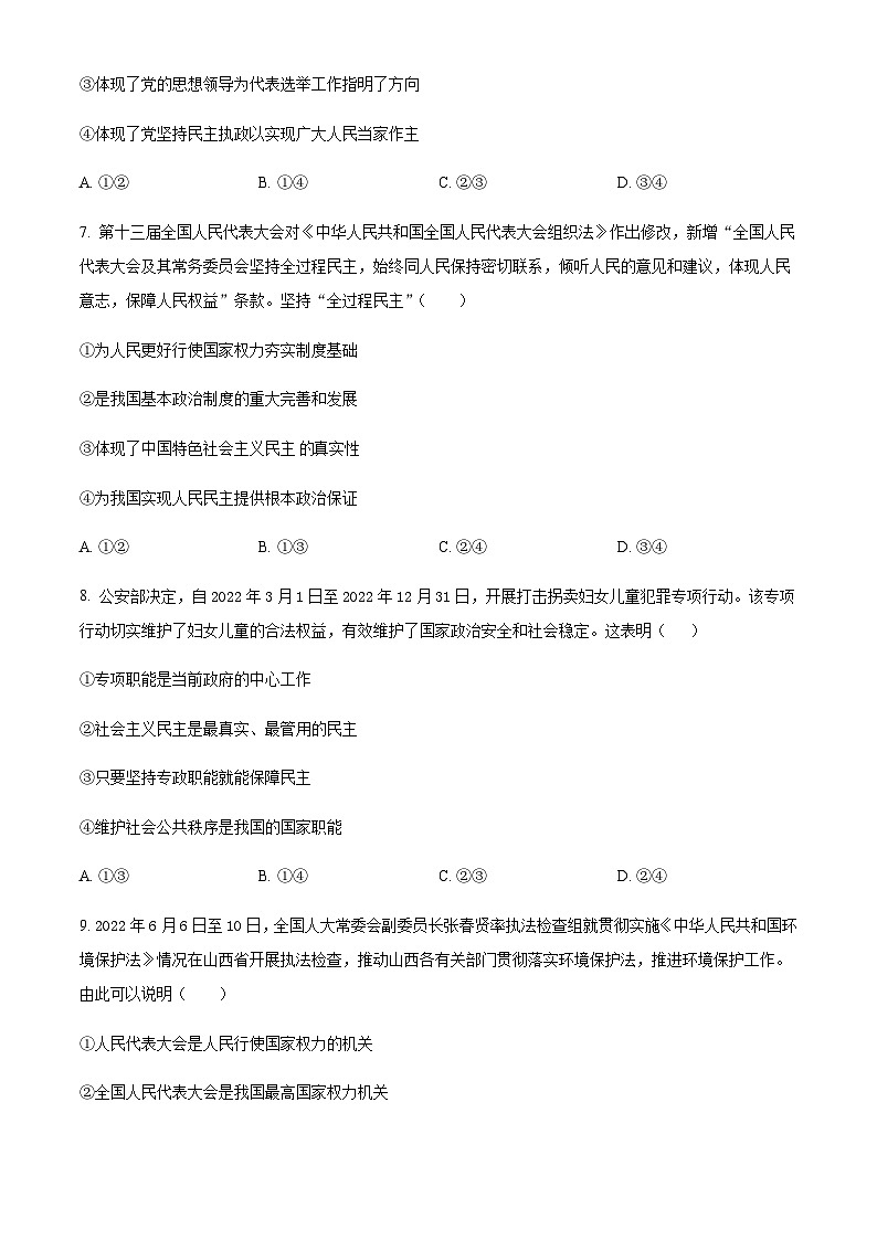 2022-2023学年安徽省合肥市百花中学等六校高一下学期期中政治试题含答案03