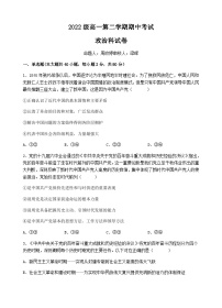 2022-2023学年广东省汕头市金山中学高一下学期期中考试政治试卷含答案