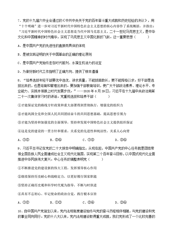 2022-2023学年广东省汕头市金山中学高一下学期期中考试政治试卷含答案03