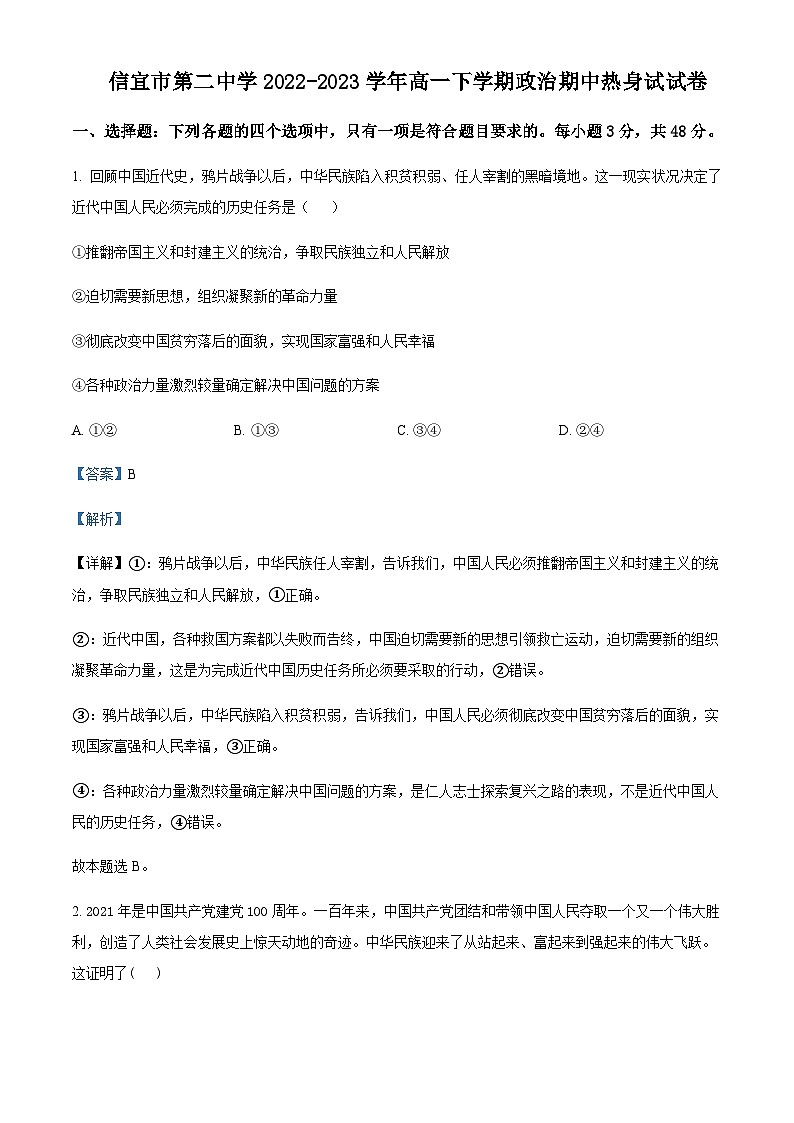 2022-2023学年广东省信宜市第二中学高一下学期期中热身练政治Word版答案01