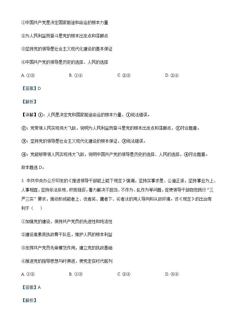 2022-2023学年广东省信宜市第二中学高一下学期期中热身练政治Word版答案02