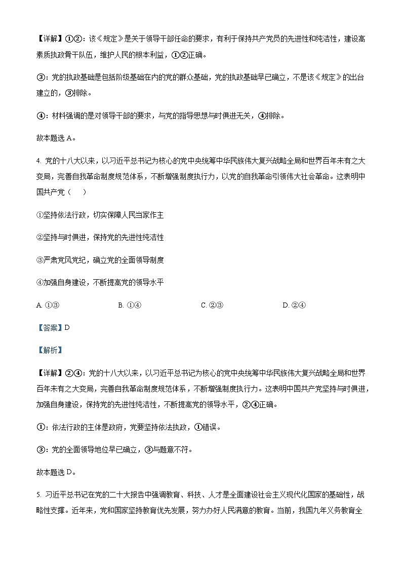 2022-2023学年广东省信宜市第二中学高一下学期期中热身练政治Word版答案03
