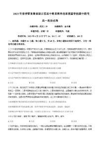 2022-2023学年湖北省鄂东南省级示范高中教育教学改革联盟学校高一下学期期中联考政治试题含答案