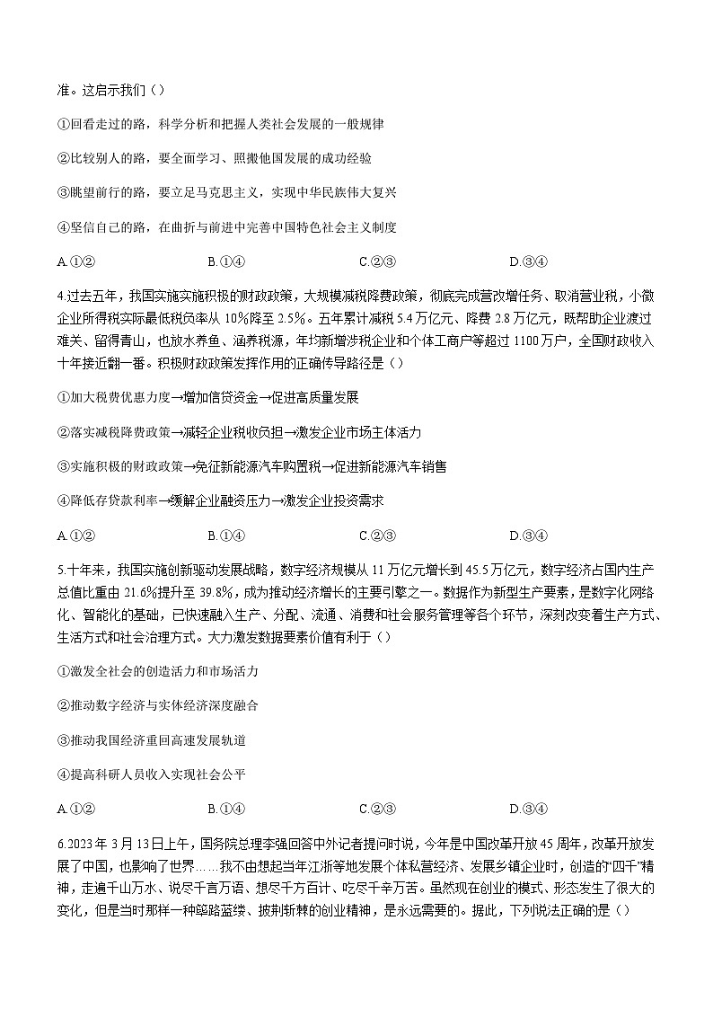 2022-2023学年湖北省鄂东南省级示范高中教育教学改革联盟学校高一下学期期中联考政治试题含答案第2页