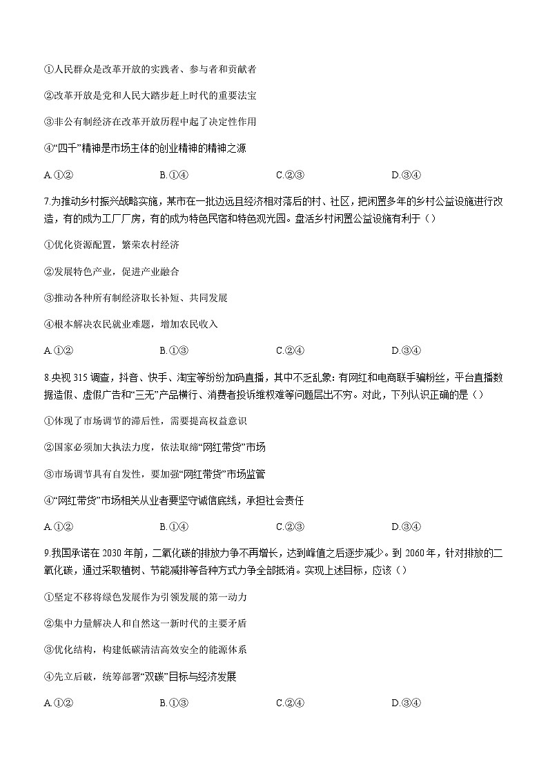 2022-2023学年湖北省鄂东南省级示范高中教育教学改革联盟学校高一下学期期中联考政治试题含答案第3页