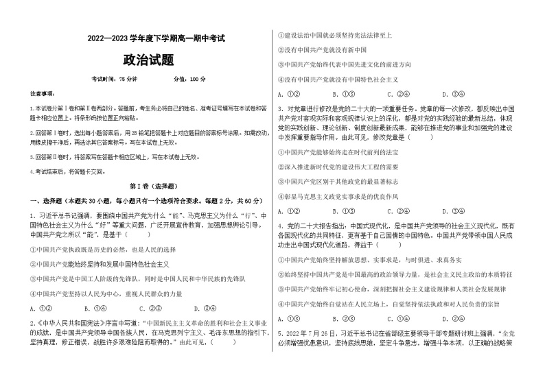 2022-2023学年黑龙江省鹤岗市第一中学高一下学期期中政治试题含答案01