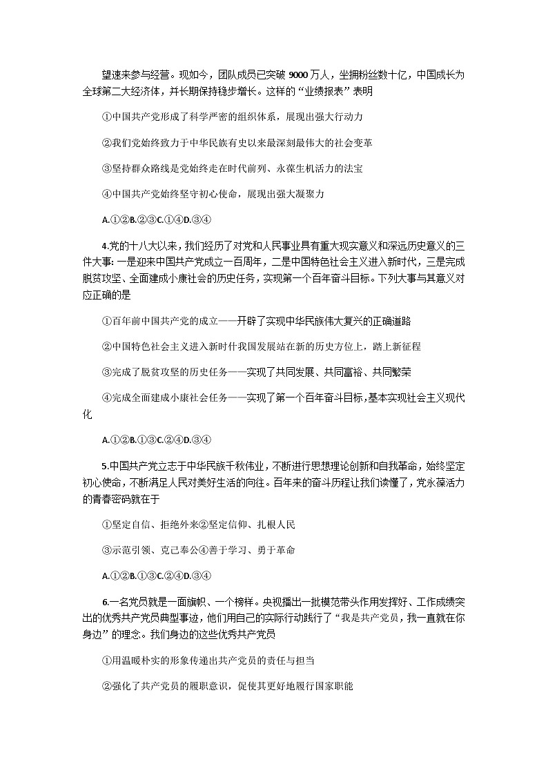 2022-2023学年河北省唐山市十县一中联盟高一下学期期中政治试题含答案02