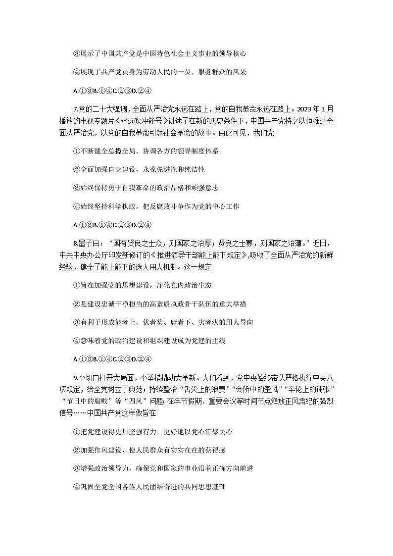 2022-2023学年河北省唐山市十县一中联盟高一下学期期中政治试题含答案03