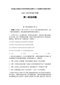 2022-2023学年吉林省普通高中友好学校联合体高一下学期期中联考试题政治试题含答案