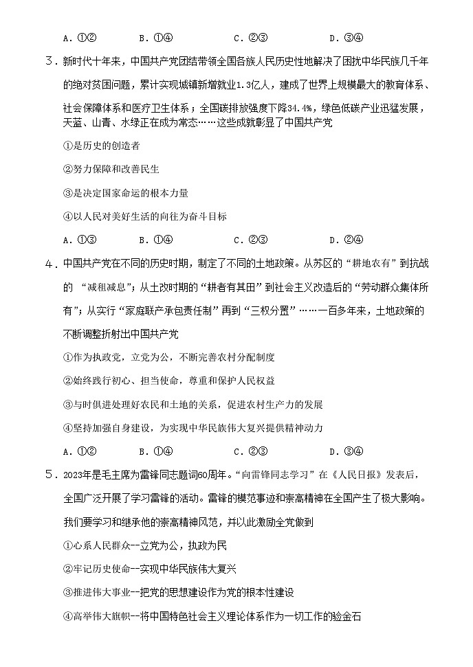 2022-2023学年吉林省延吉市延边第二中学高一下学期5月期中考试政治试题含答案02