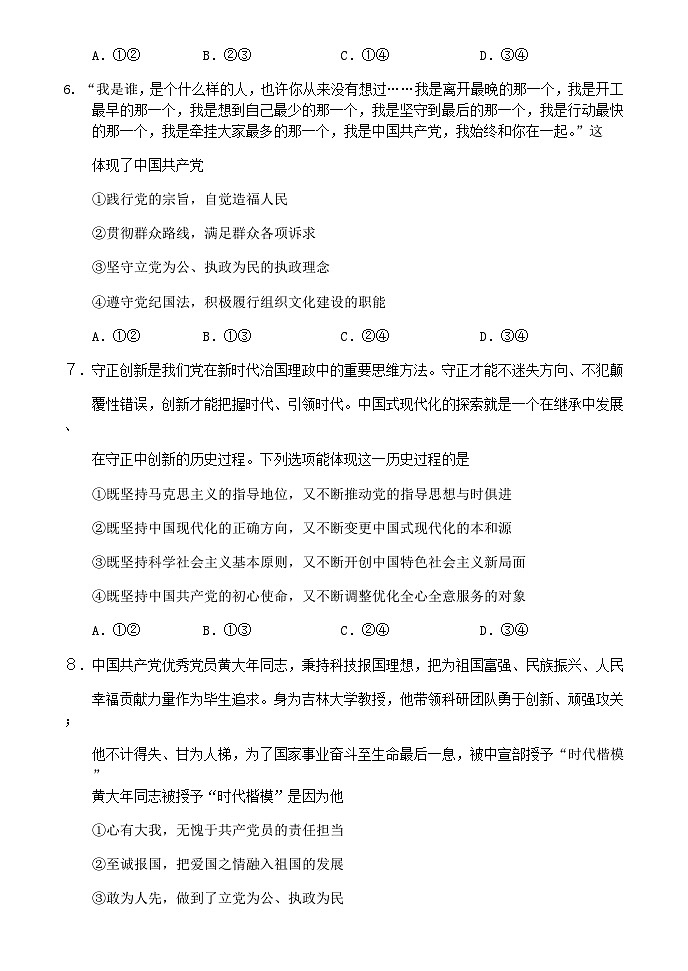 2022-2023学年吉林省延吉市延边第二中学高一下学期5月期中考试政治试题含答案03