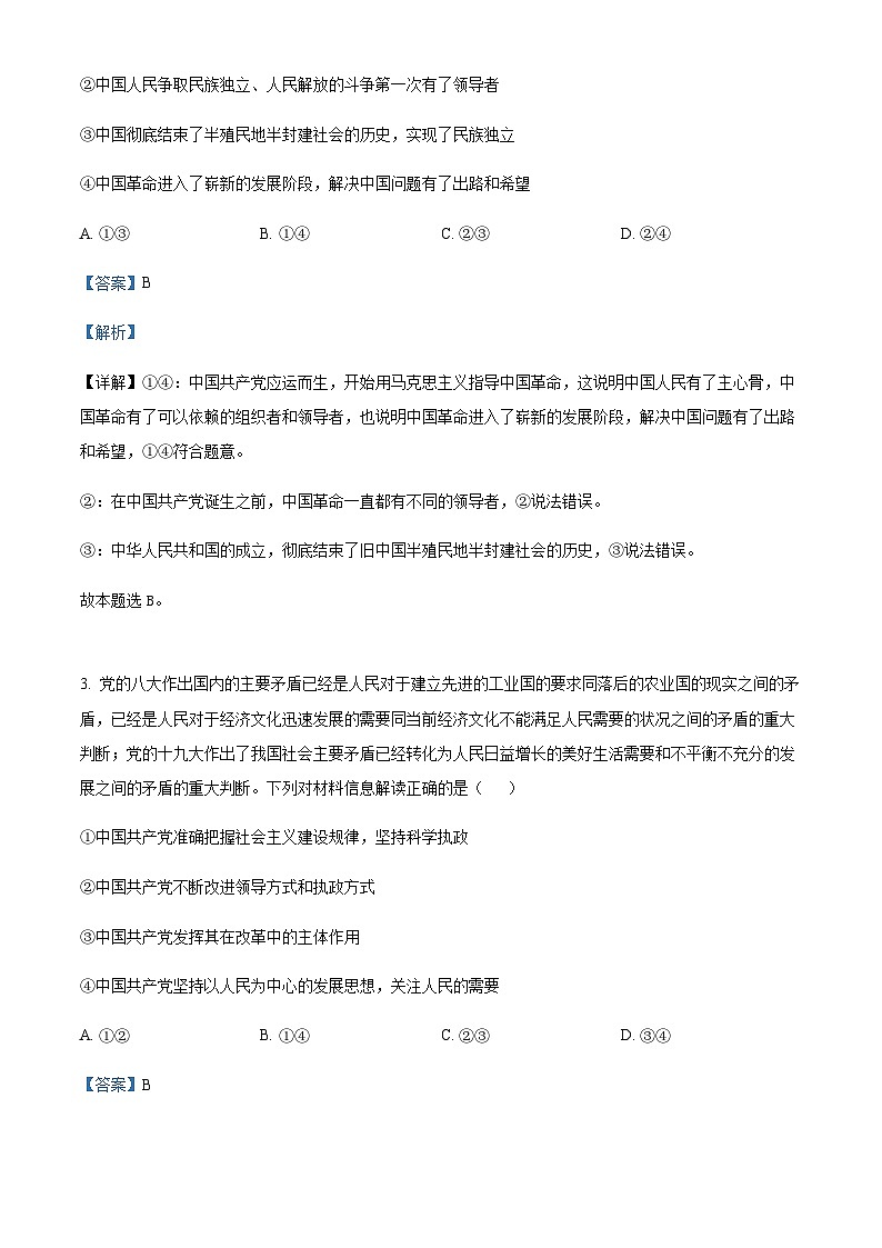 2022-2023学年湖南省长沙市明德中学高一下学期期中考试政治试题含解析02
