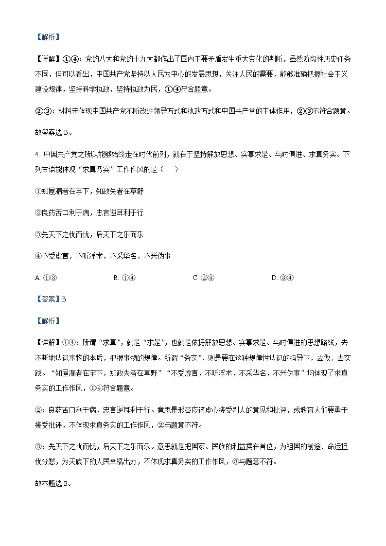 2022-2023学年湖南省长沙市明德中学高一下学期期中考试政治试题含解析03