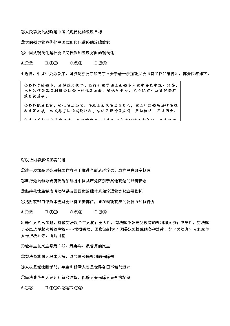 2022-2023学年山东省青岛地区高一下学期期中考试政治Word版含答案02