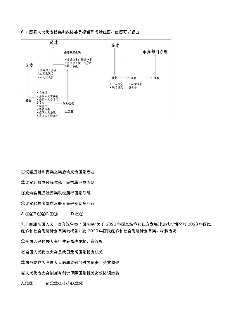 2022-2023学年山东省青岛地区高一下学期期中考试政治Word版含答案03