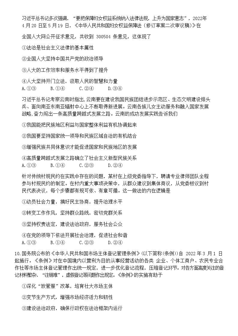 2022-2023学年江苏省徐州市第一中学高一下学期期中政治试题含答案03