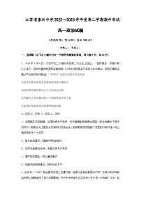 2022-2023学年江苏省泰州中学高一下学期期中考试政治Word版含答案