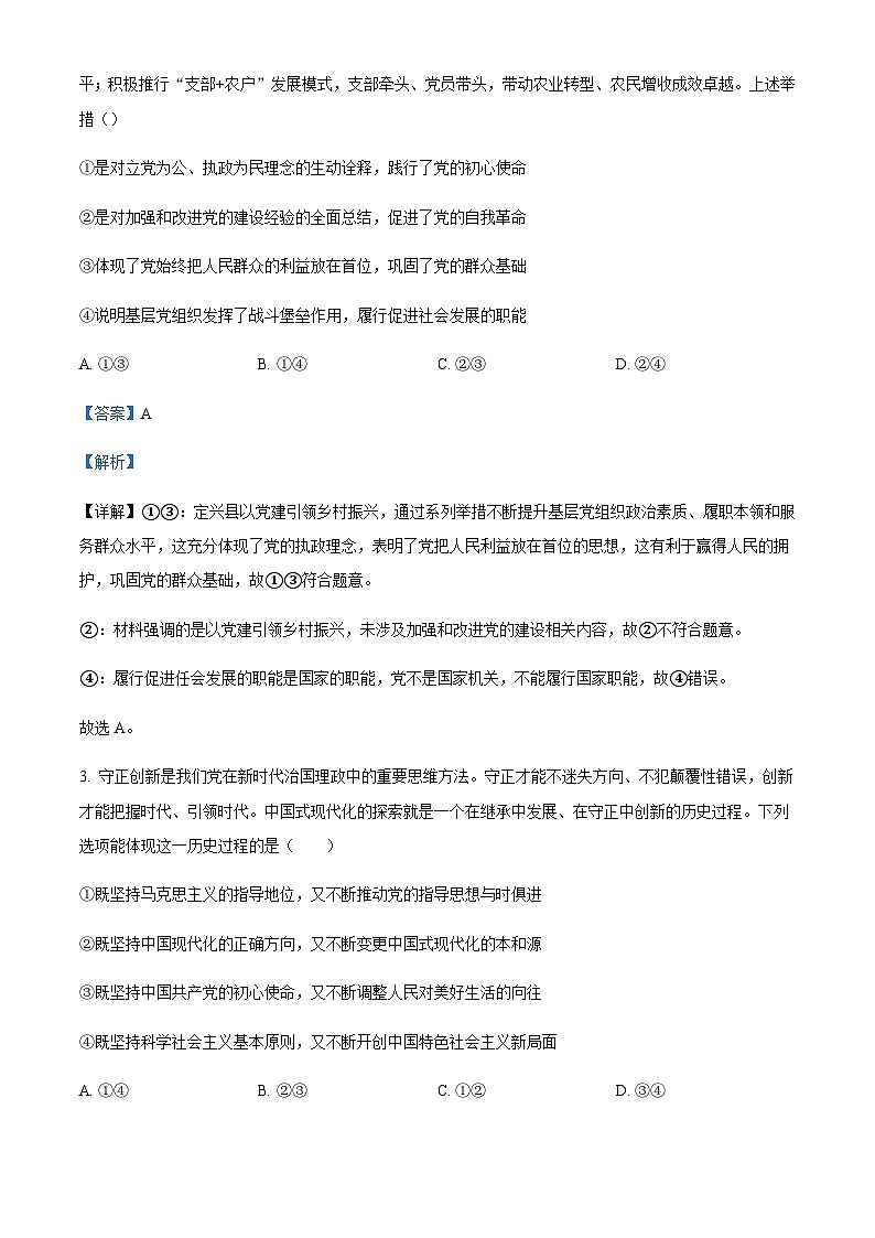 2022-2023学年四川省内江市第六中学高一下学期期中考试政治试题含解析第2页