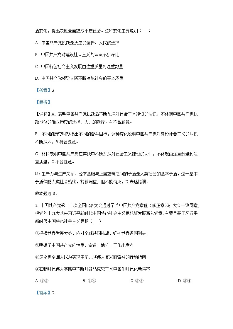 2022-2023学年四川省成都市第七中学高一下学期期中政治试题含解析02