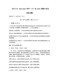 2022-2023学年四川省内江市第六中学高一下学期期中考试政治试题含答案