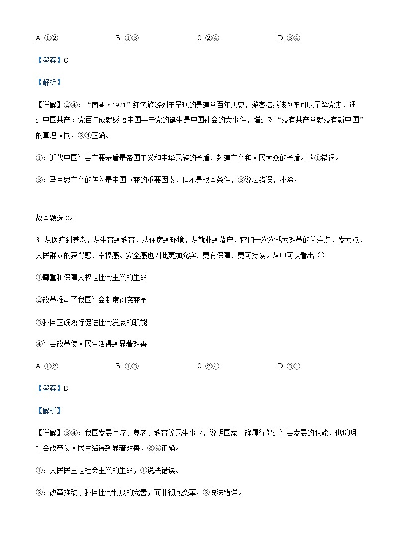 2022-2023学年四川省南充市嘉陵第一中学高一下学期期中考试政治试题含解析02
