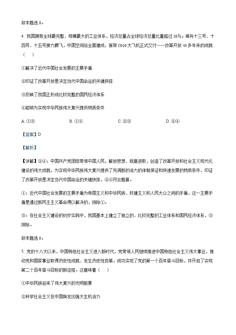 2022-2023学年四川省南充市嘉陵第一中学高一下学期期中考试政治试题含解析03
