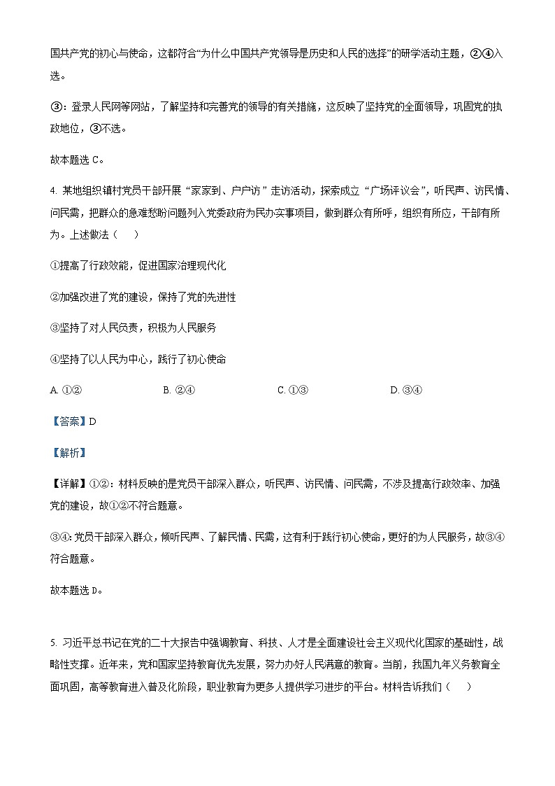 2022-2023学年四川省内江市威远中学高一下学期期中考试政治试题含解析03