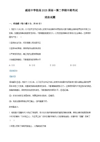 2022-2023学年四川省内江市威远中学高一下学期期中考试政治试题含解析