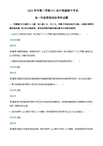 2022-2023学年浙江省9+1高中联盟高一下学期期中政治试题含解析