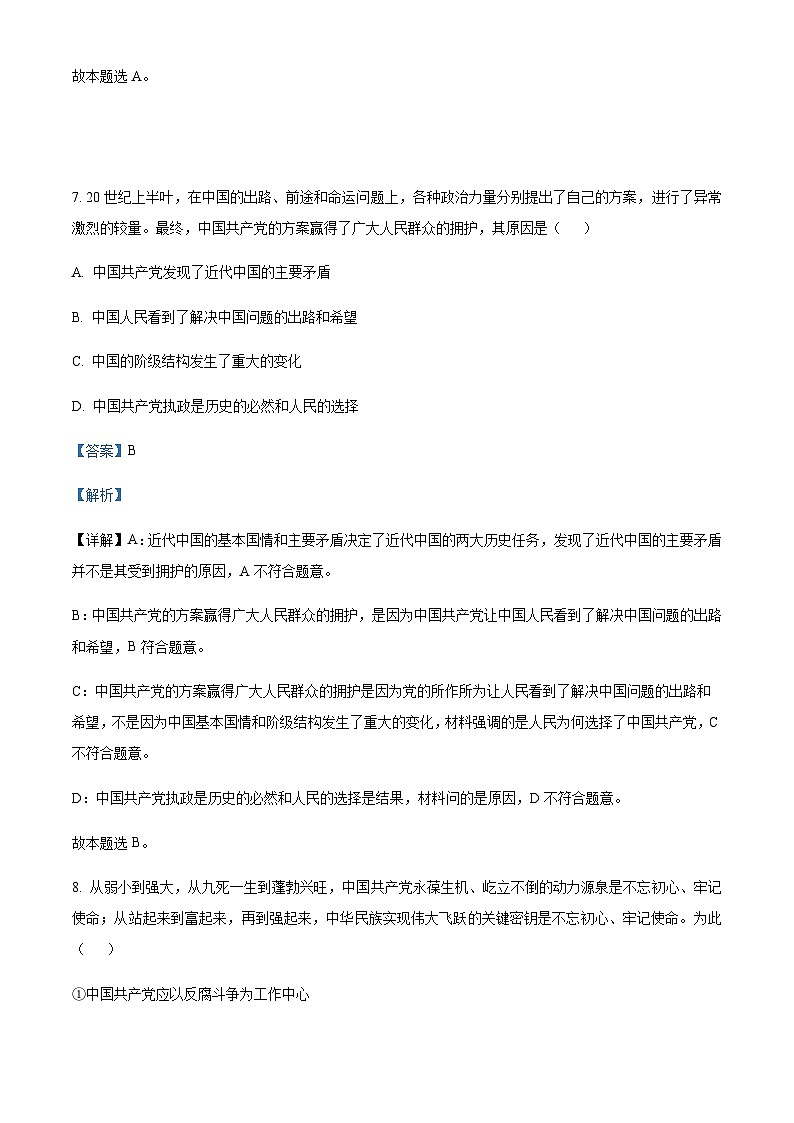 2022-2023学年浙江省宁波市三锋教研联盟高一下学期期中联考政治试题含解析03