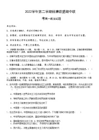 2022-2023学年浙江省钱塘联盟高一下学期期中联考政治试题含答案