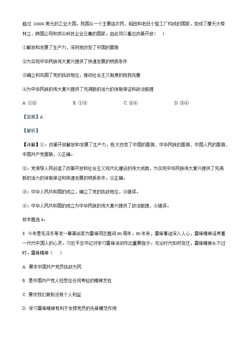 2022-2023学年浙江省台州市山海协作体高一下学期4月期中考试政治试题含解析03