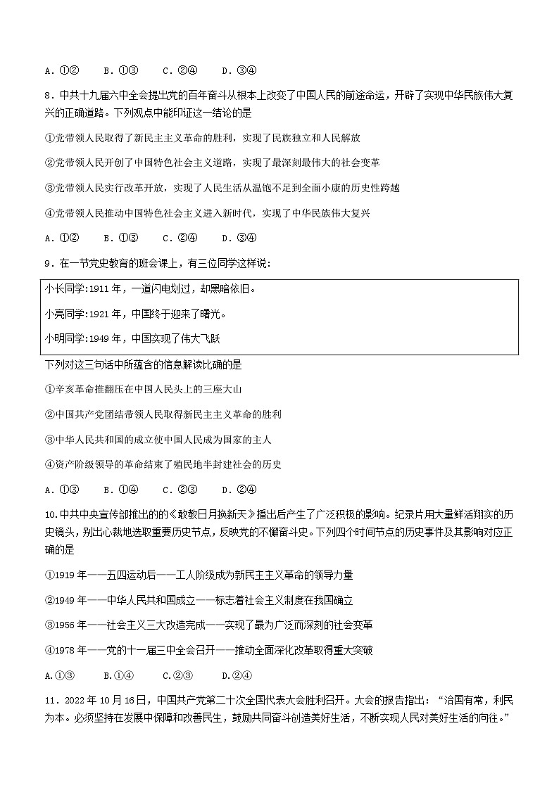 2022-2023学年浙江省温州新力量联盟高一下学期期中联考政治试题含答案02