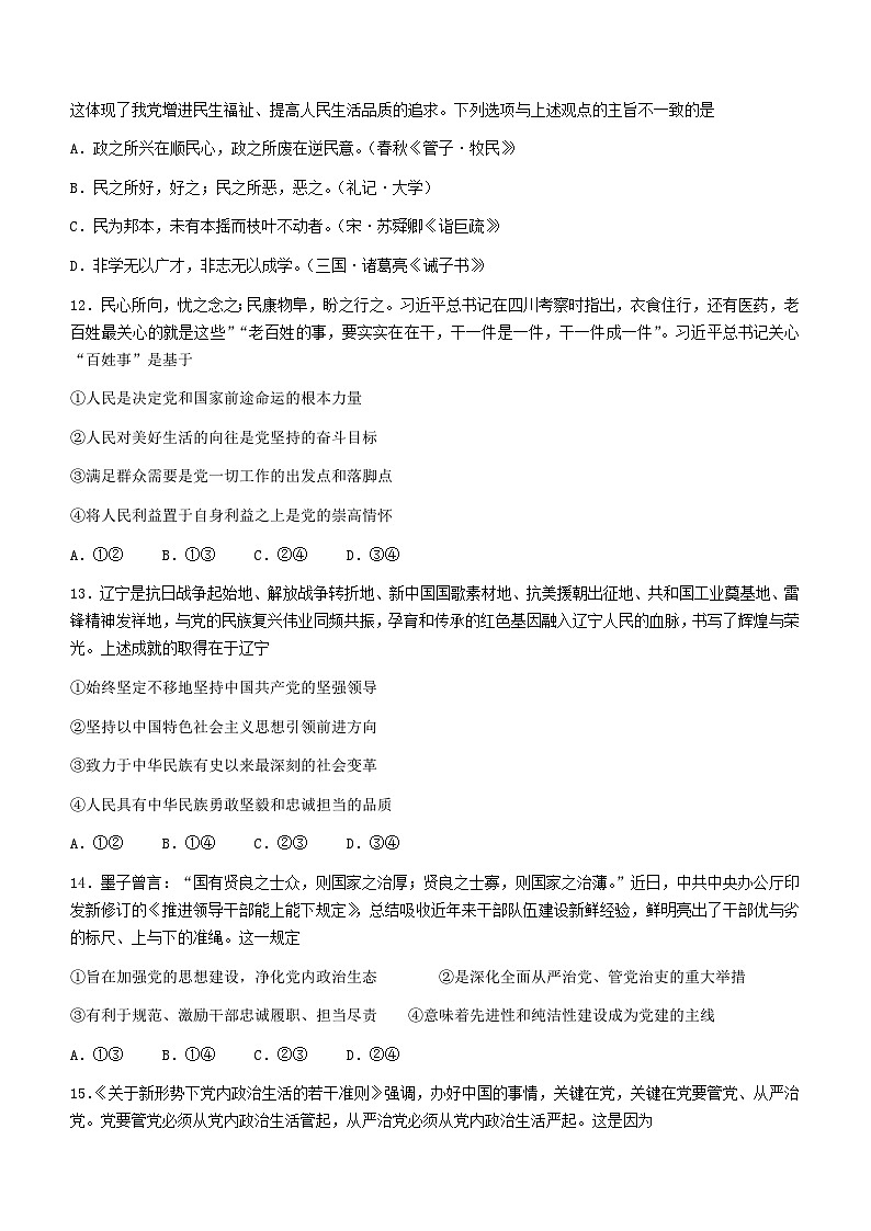2022-2023学年浙江省温州新力量联盟高一下学期期中联考政治试题含答案03