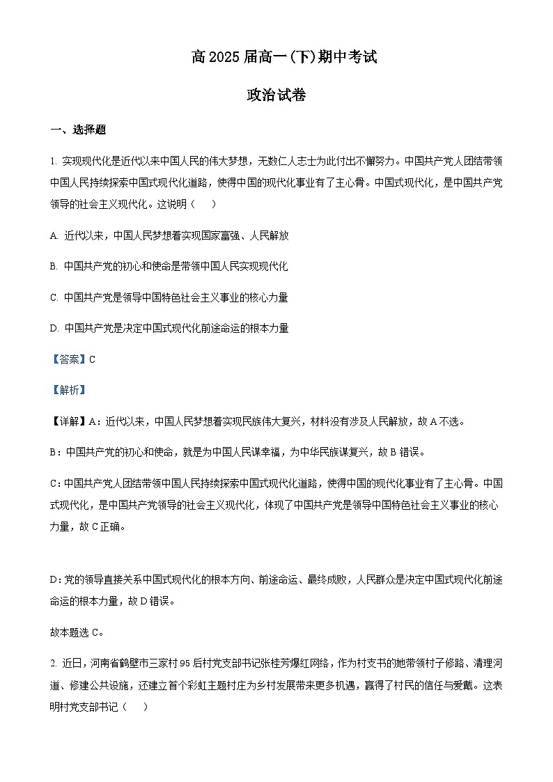 2022-2023学年重庆市巴蜀中学高一下学期期中考试政治试题含解析01