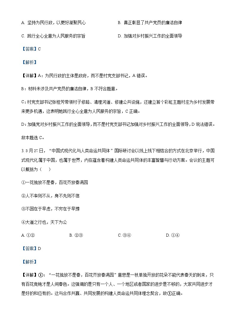 2022-2023学年重庆市巴蜀中学高一下学期期中考试政治试题含解析02