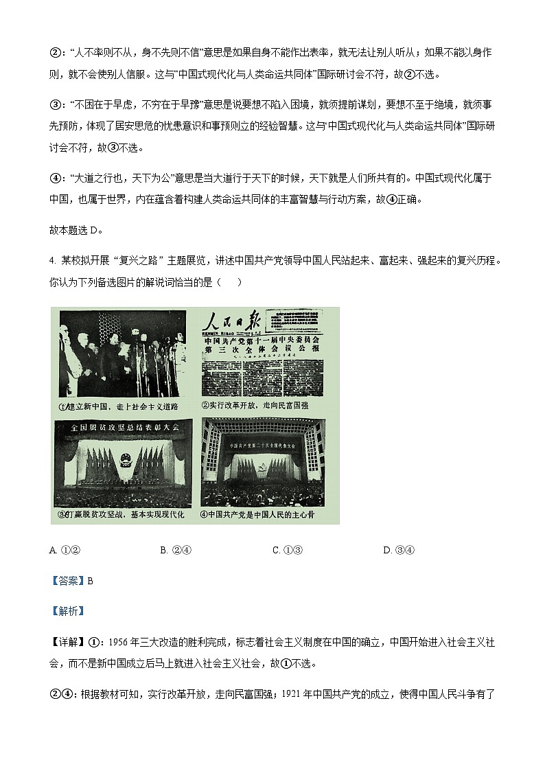 2022-2023学年重庆市巴蜀中学高一下学期期中考试政治试题含解析03