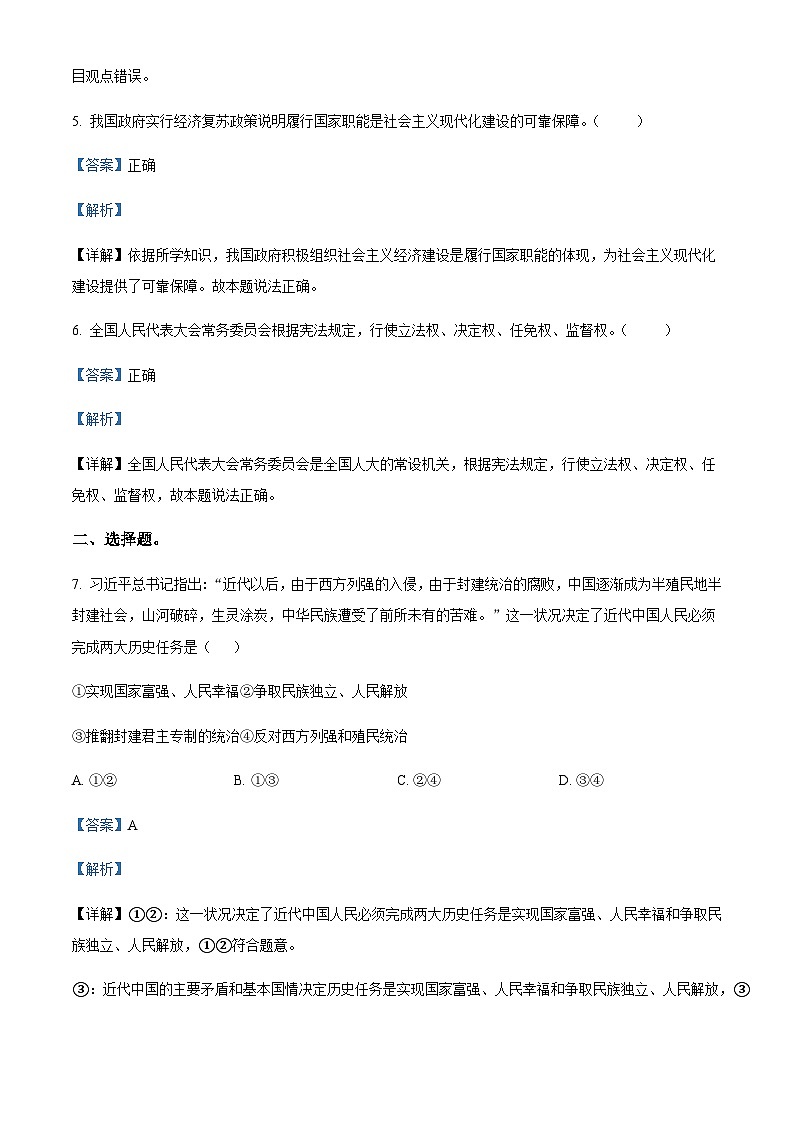 2022-2023学年浙江省温州十校联合体高一下学期期中联考政治试题含解析02